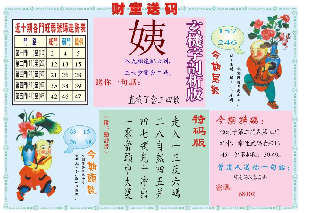 2024310期财童送宝B