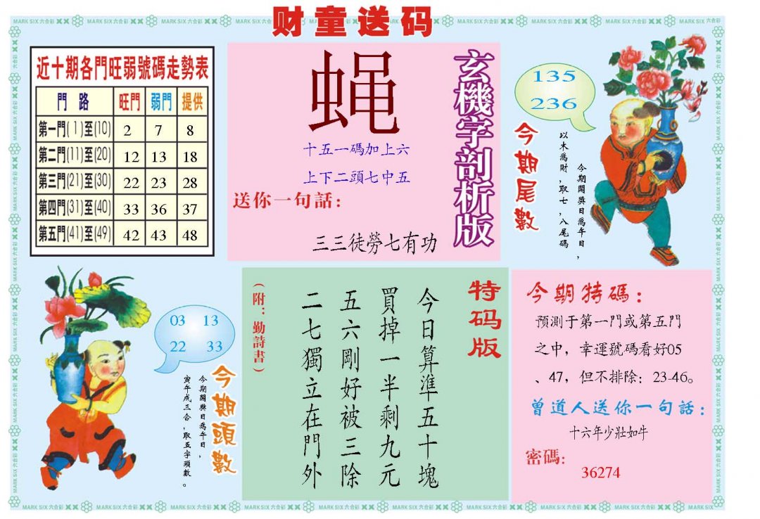 2024307期财童送宝B