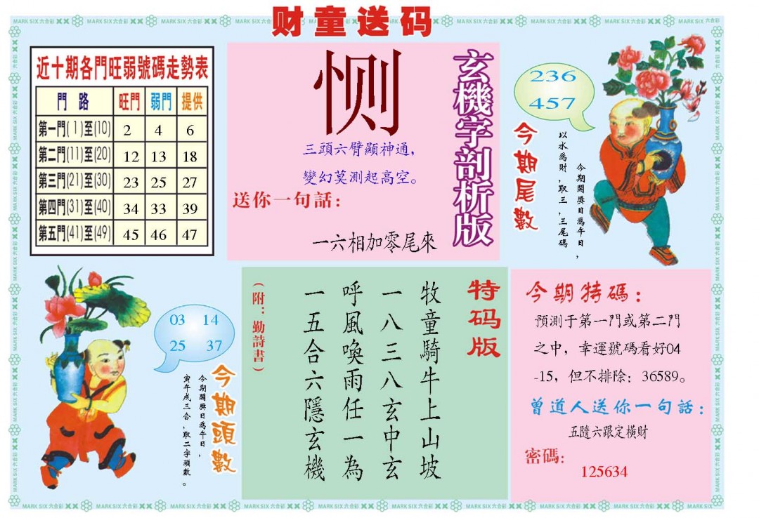 2024334期财童送宝B