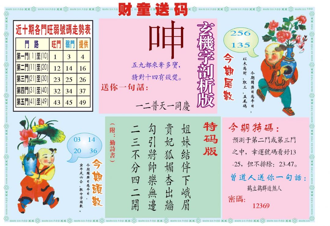 2024325期财童送宝B