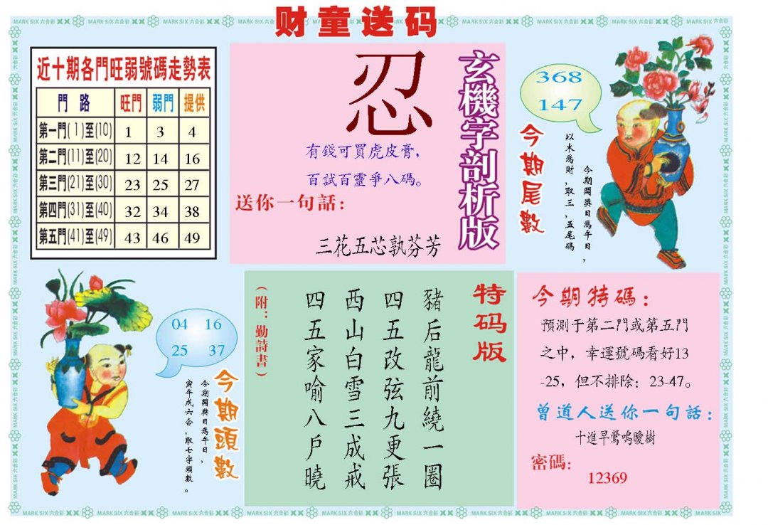 2024316期财童送宝B