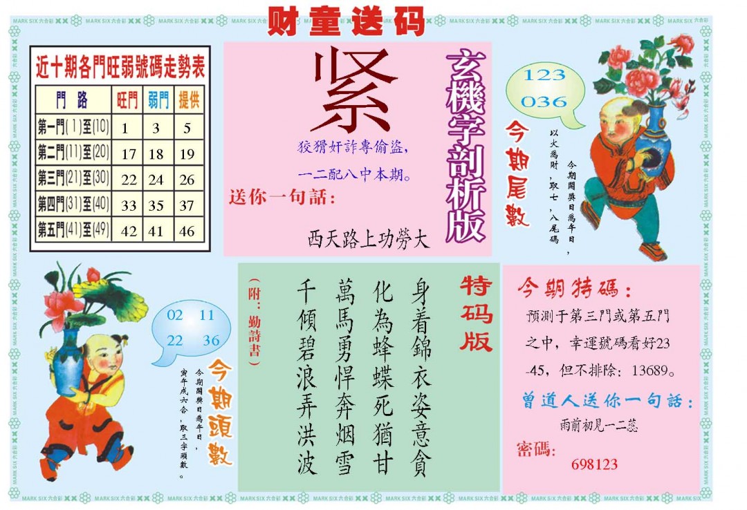 2024332期财童送宝B