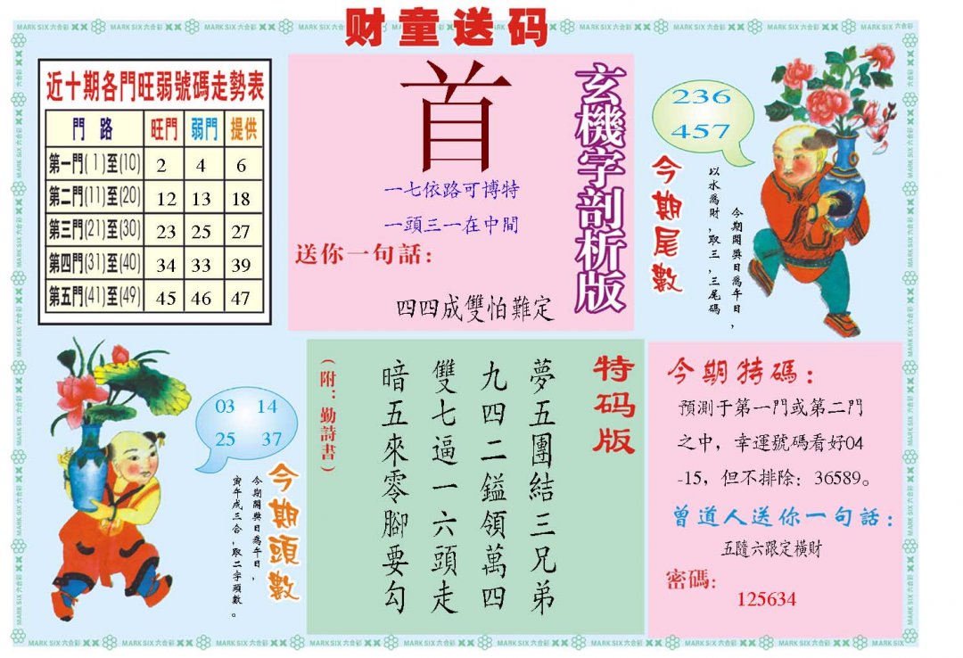 2024322期财童送宝B
