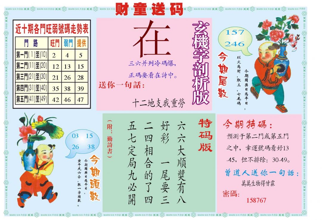 2024329期财童送宝B