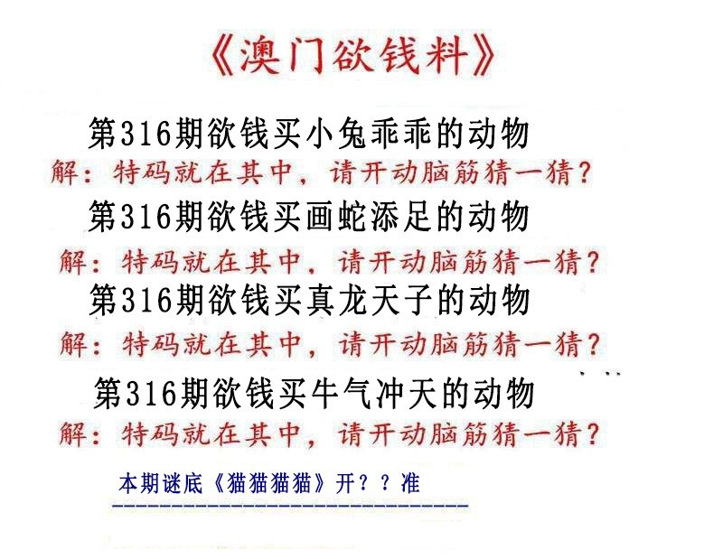2024316期澳门欲钱料
