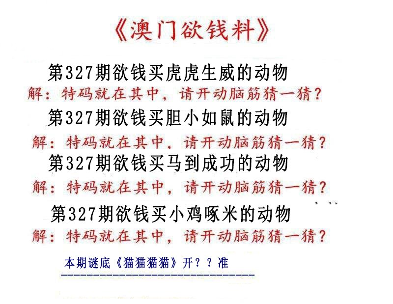 2024327期澳门欲钱料