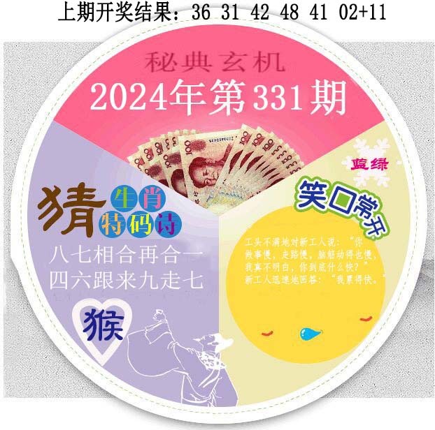 2024331期六合秘典