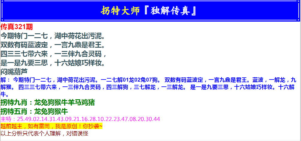 2024321期拐特大师澳门传真