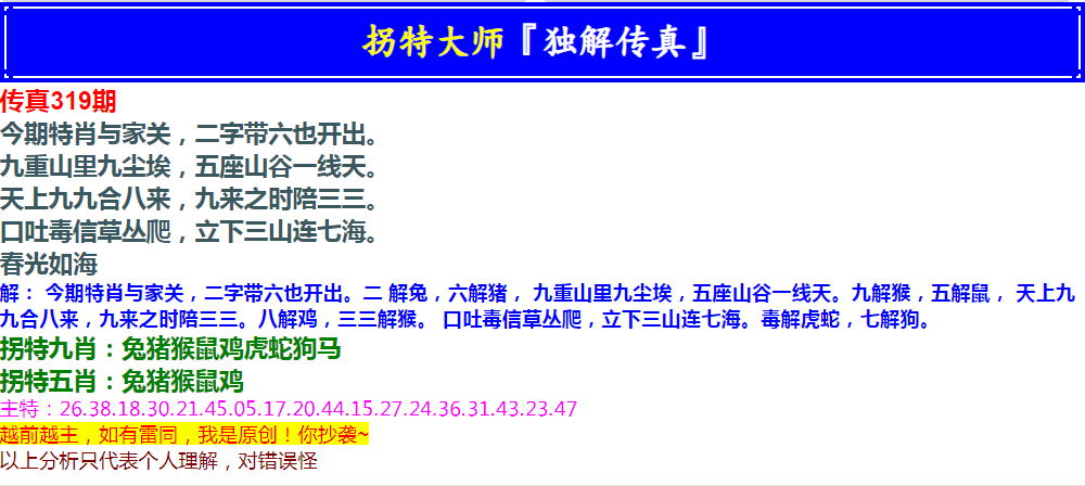 2024319期拐特大师澳门传真