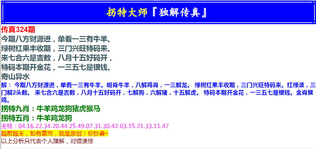 2024324期拐特大师澳门传真