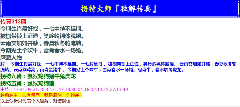 2024313期拐特大师澳门传真
