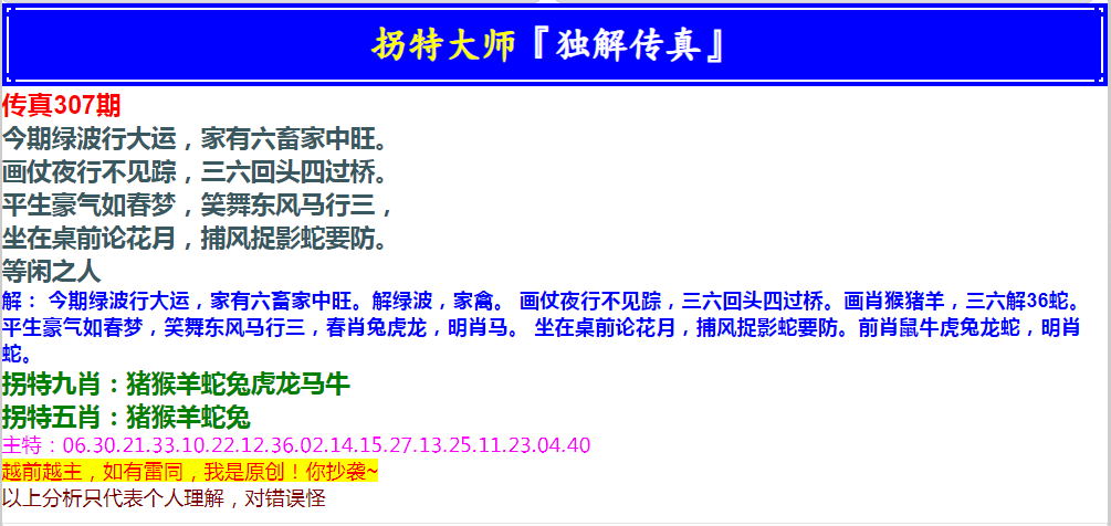 2024307期拐特大师澳门传真