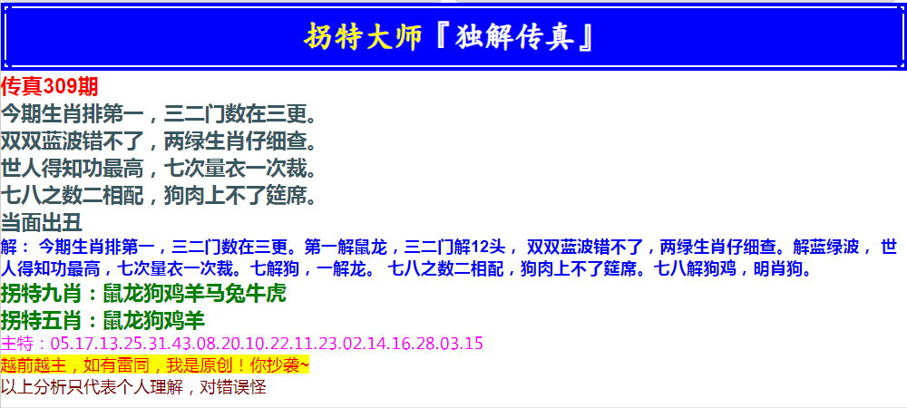 2024309期拐特大师澳门传真