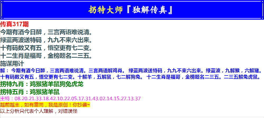 2024317期拐特大师澳门传真