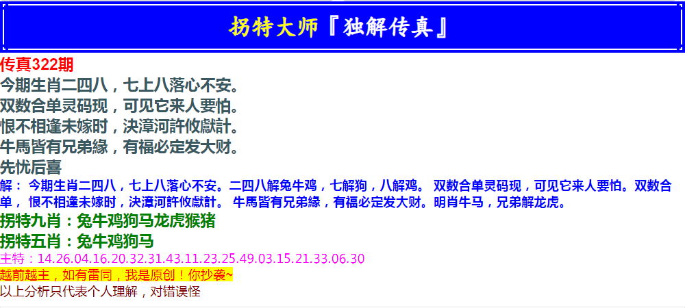 2024322期拐特大师澳门传真