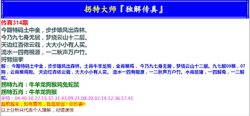 2024314期拐特大师澳门传真