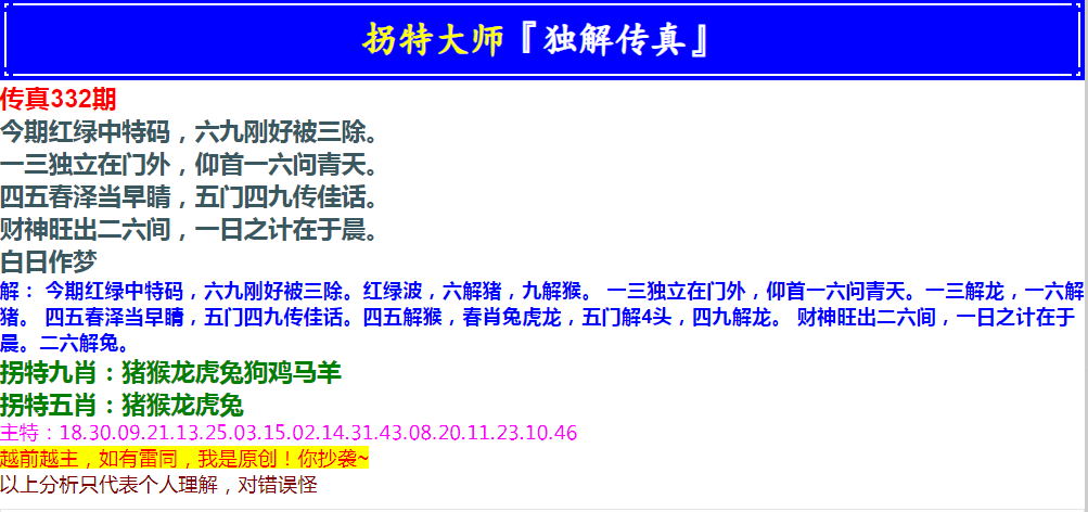 2024332期拐特大师澳门传真