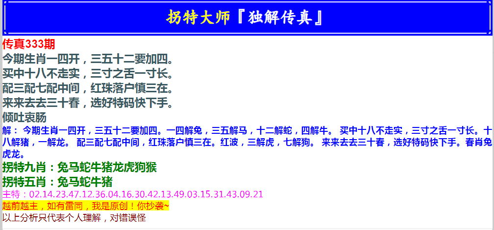 2024333期拐特大师澳门传真