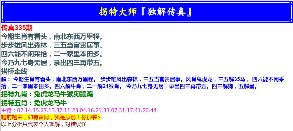 2024335期拐特大师澳门传真