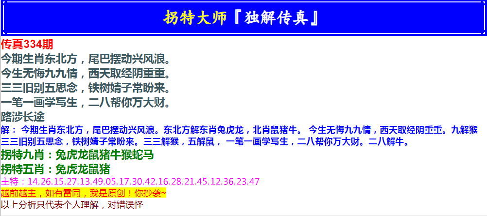2024334期拐特大师澳门传真