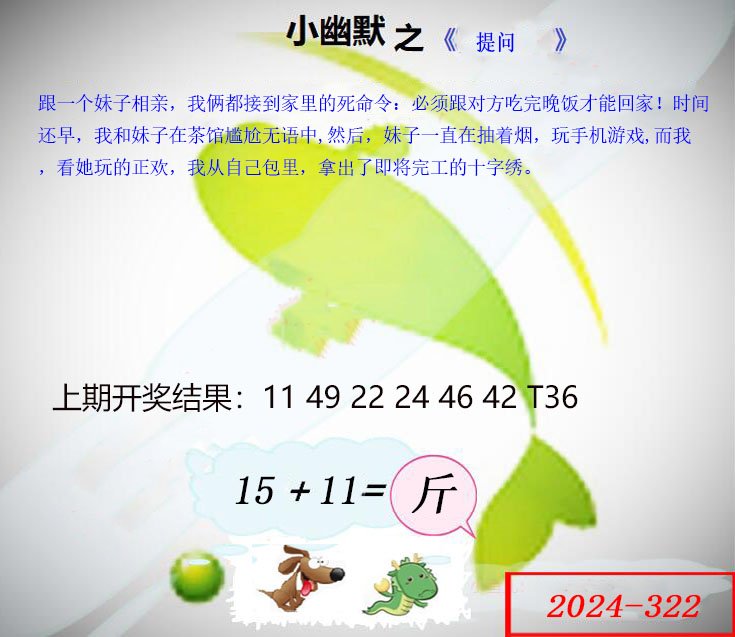 2024322期幽默玄机