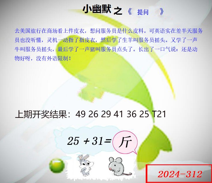 2024312期幽默玄机
