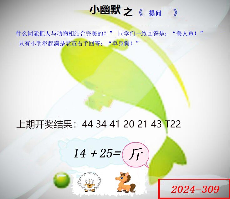 2024309期幽默玄机