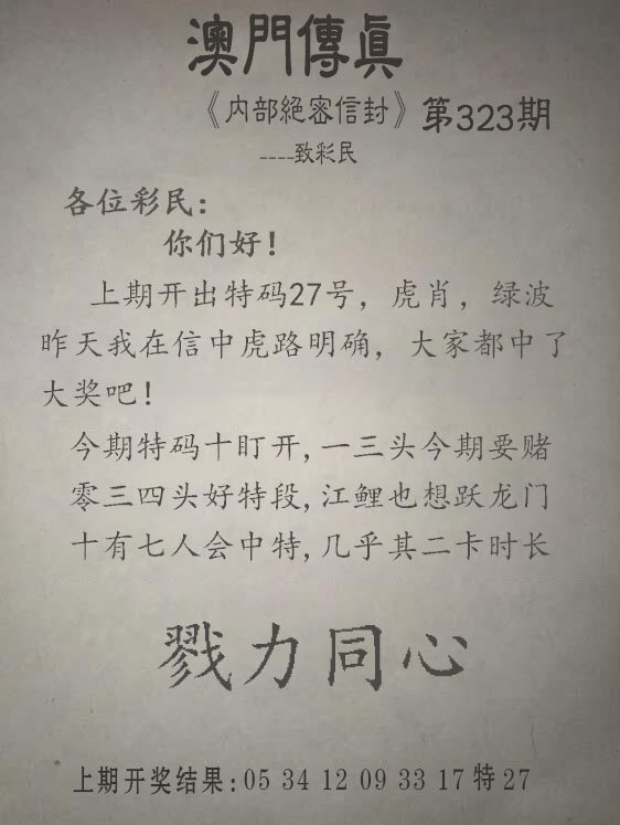 2024323期另版澳门传真