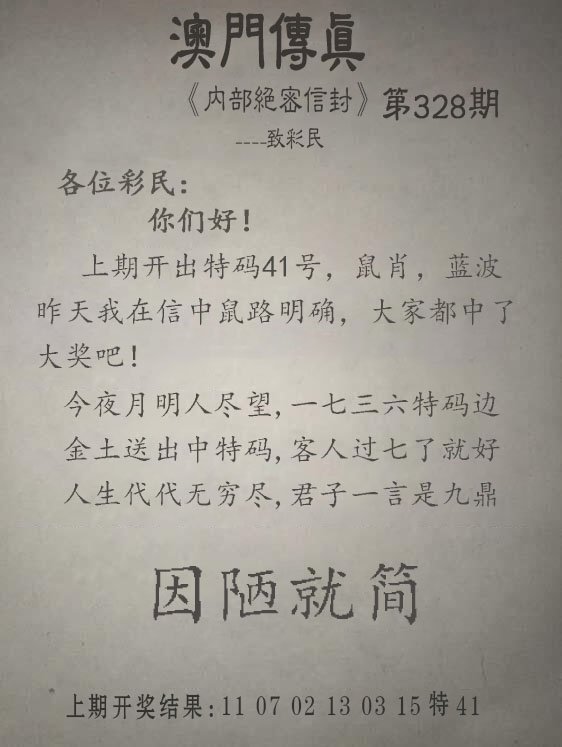2024328期另版澳门传真