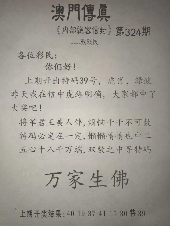 2024324期另版澳门传真