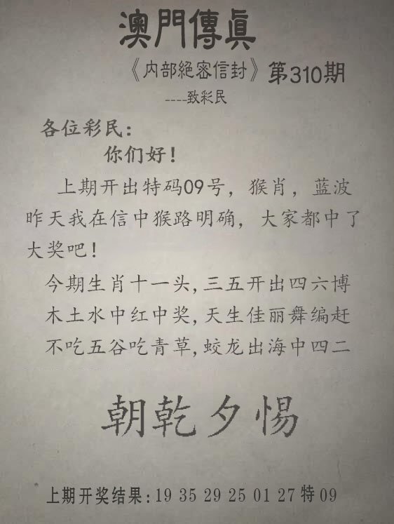 2024310期另版澳门传真