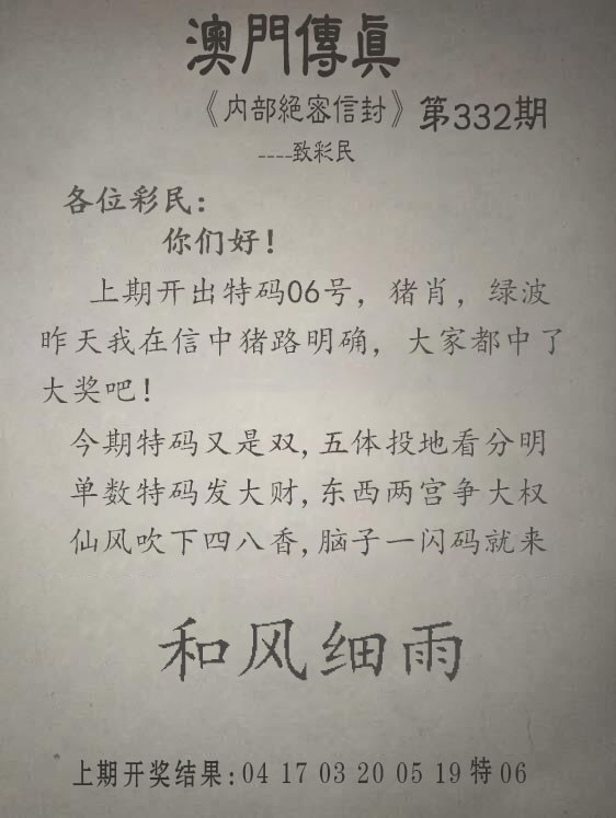 2024332期另版澳门传真