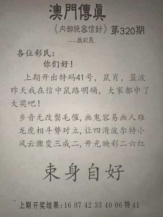 2024320期另版澳门传真