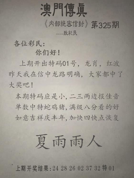 2024325期另版澳门传真