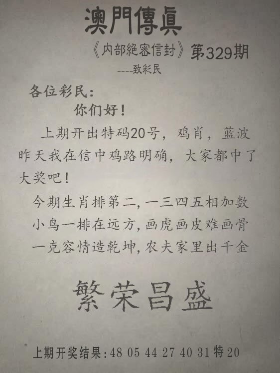2024329期另版澳门传真