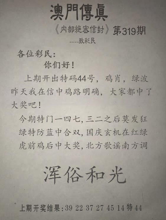 2024319期另版澳门传真