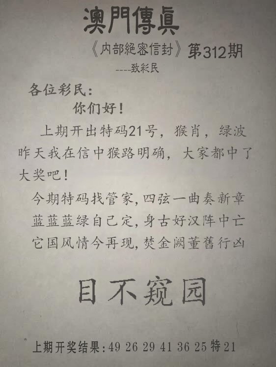 2024312期另版澳门传真