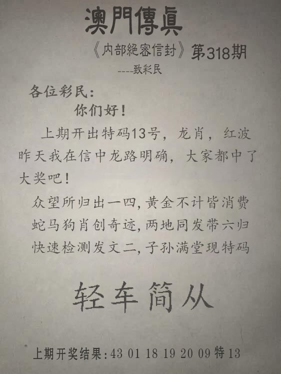 2024318期另版澳门传真