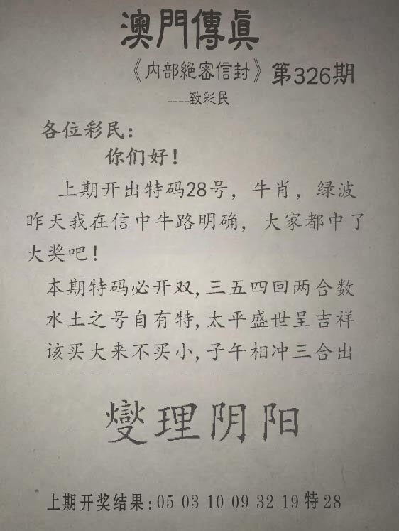2024326期另版澳门传真