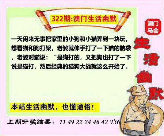 2024322期马会生活幽默另版