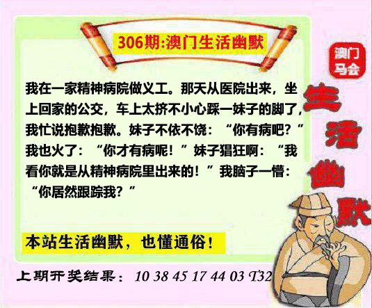 2024306期马会生活幽默另版