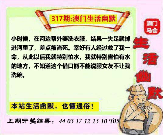 2024317期马会生活幽默另版