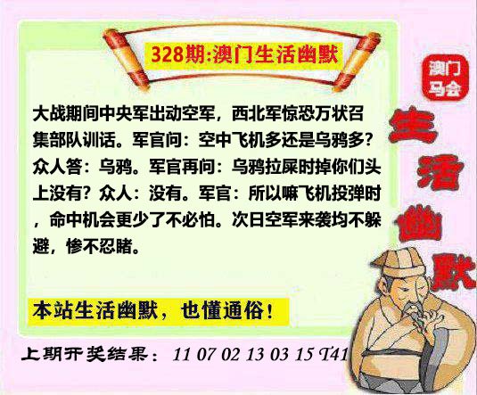 2024328期马会生活幽默另版