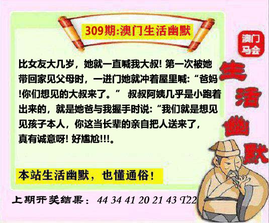 2024309期马会生活幽默另版