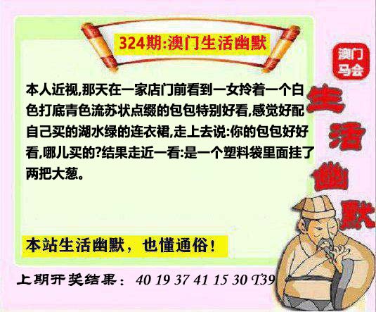 2024324期马会生活幽默另版