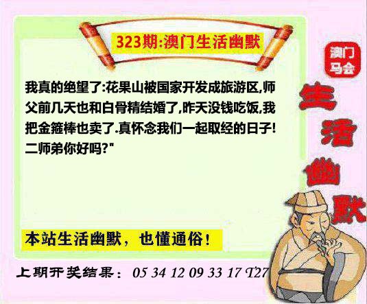 2024323期马会生活幽默另版