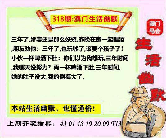 2024318期马会生活幽默另版