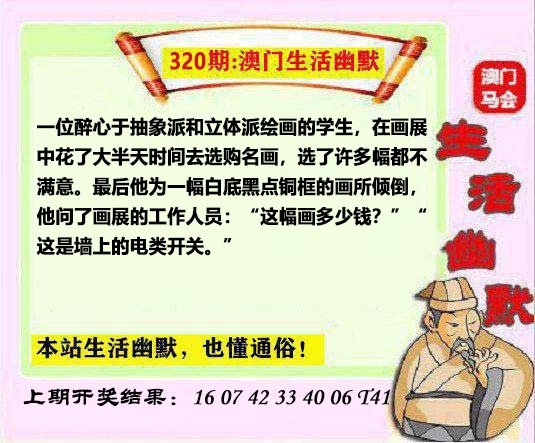 2024320期马会生活幽默另版