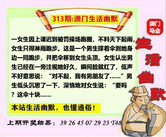 2024313期马会生活幽默另版