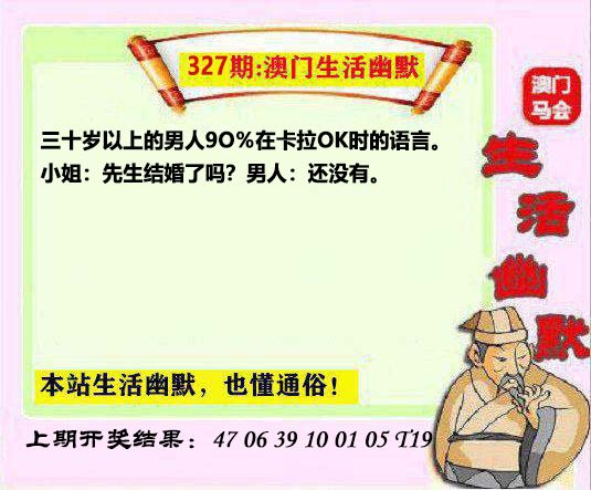 2024327期马会生活幽默另版